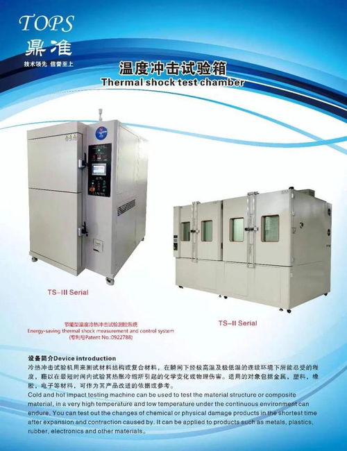 1展館 產品搶 鮮 看 tops鼎準 可靠性試驗設備